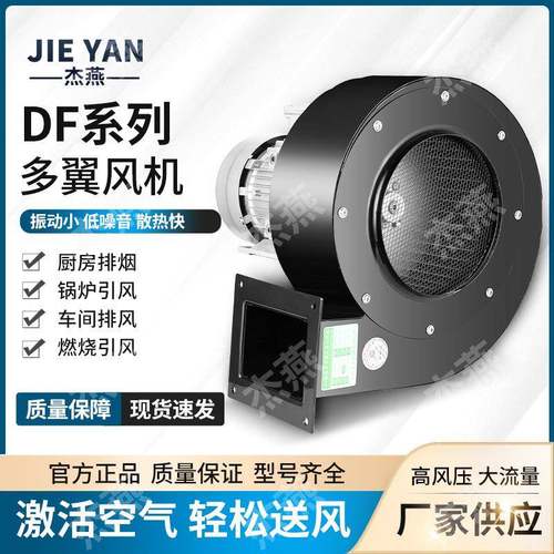 DF多翼式离心风机750W低噪音鼓风机工业机械配套冷却风机通风机