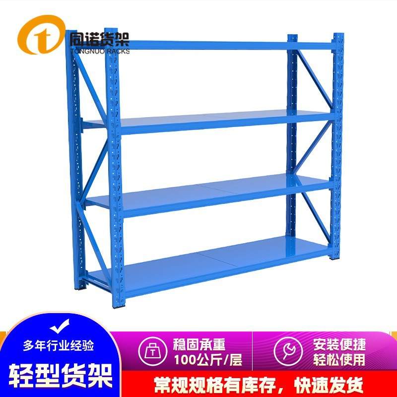 鑫同诺供应多层喷塑耐用组装式金属中型仓库工厂货架可调节货架