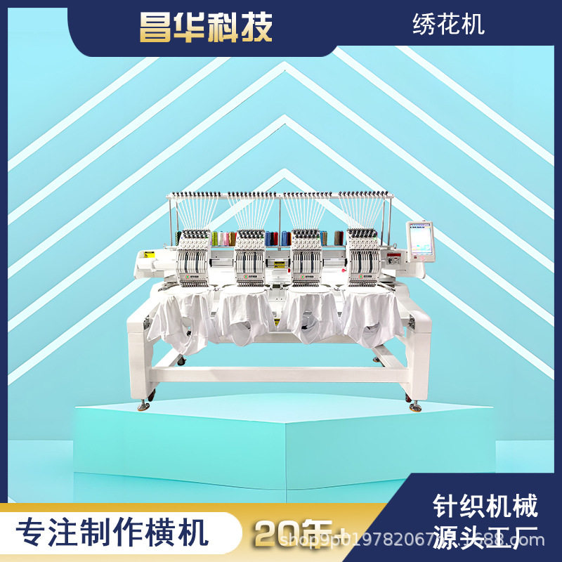 绣花机 昌华科技 工厂发货 全自动电脑横机刺绣帽绣机小型