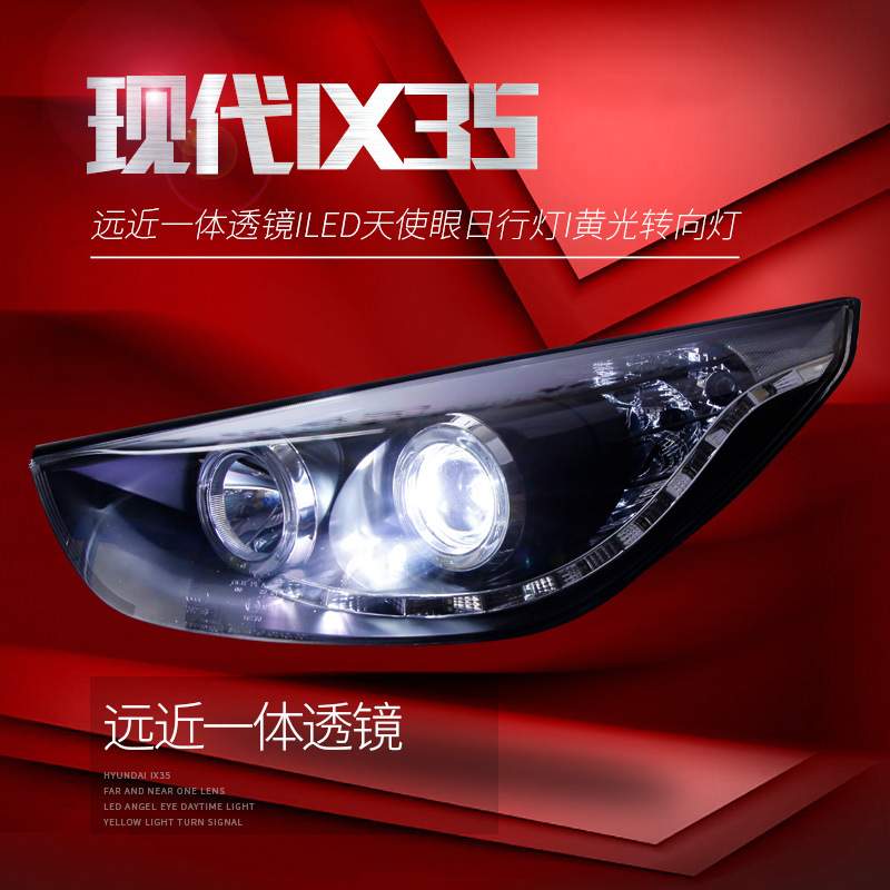 适用于适用于09-12款现代ix35大灯总成改装天使眼LED日行灯透镜氙