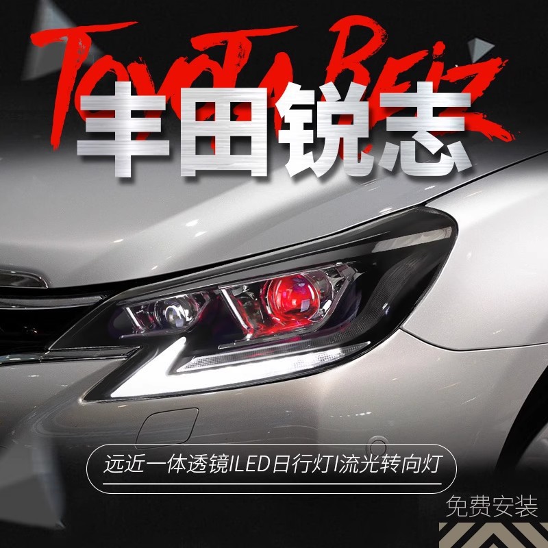 适用于14-19款丰田新锐志大灯总成改装LED日行灯流水转向灯大灯