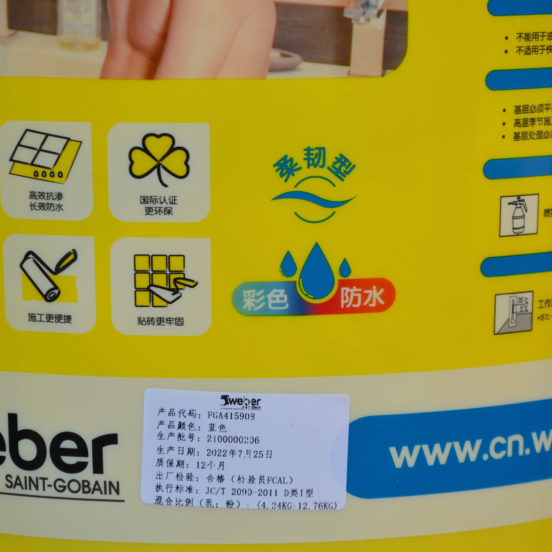 圣戈班伟伯防水柔韧型K1