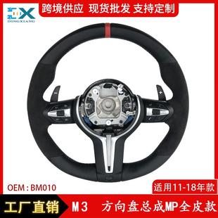 适用11 红标 18年宝马1234系X1X2X3X4X5X6改M3方向盘总成MP全皮款