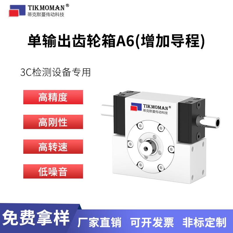 单输出齿轮箱A6增加导程DIKEMO减速机齿轮箱1:2减速