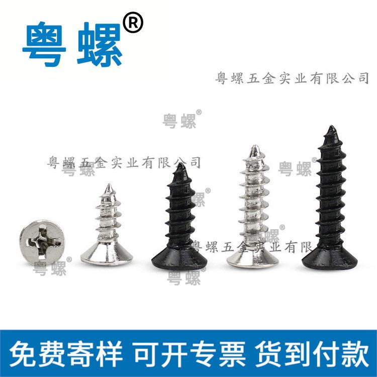 沉攻自攻螺丝KA/FA电子小螺钉微型平头螺丝M1M1.2M1.4M1.5M1.7