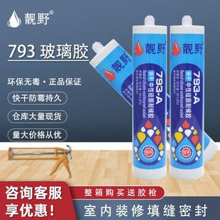 整箱793玻璃胶中性硅酮耐候胶黑白灰透明防霉防水密封胶