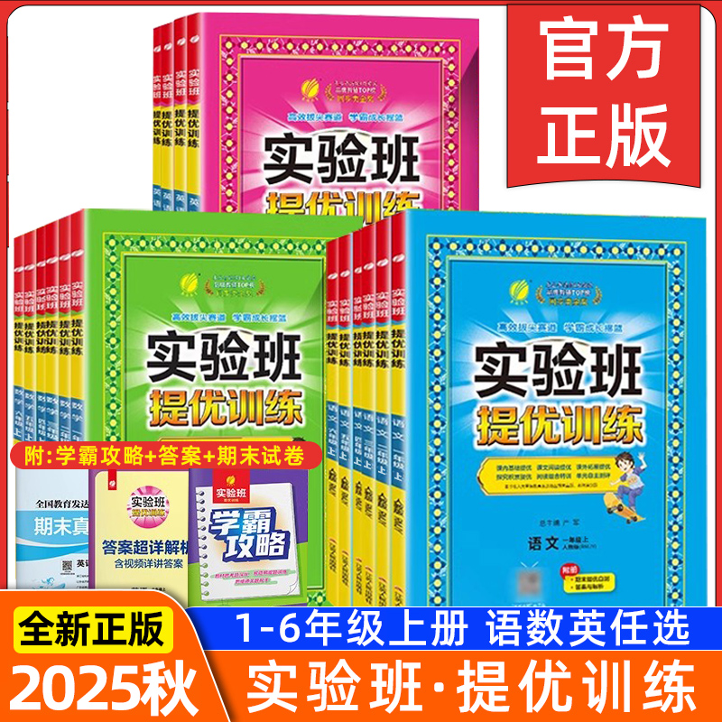 实验班提优训练一二三四五六年级