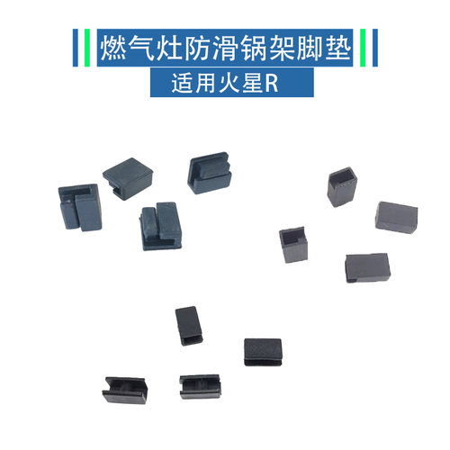 适用火星人集成灶ET50 X5 E78 F70 E5 F63锅架防滑脚垫支架橡胶垫