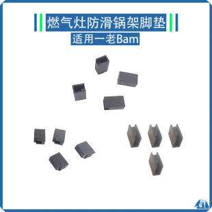 56B0 适用老板燃气灶9B20 9G21 9B312 B2脚垫锅架皮垫橡胶垫 57B0