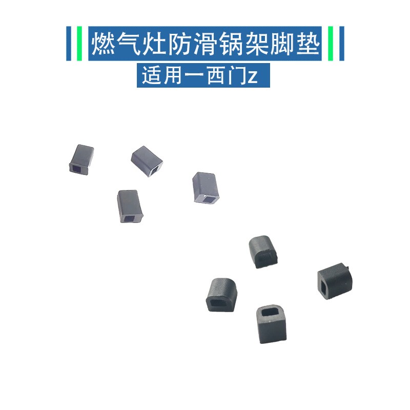 适用西门子锅架防滑脚垫橡胶皮垫图片