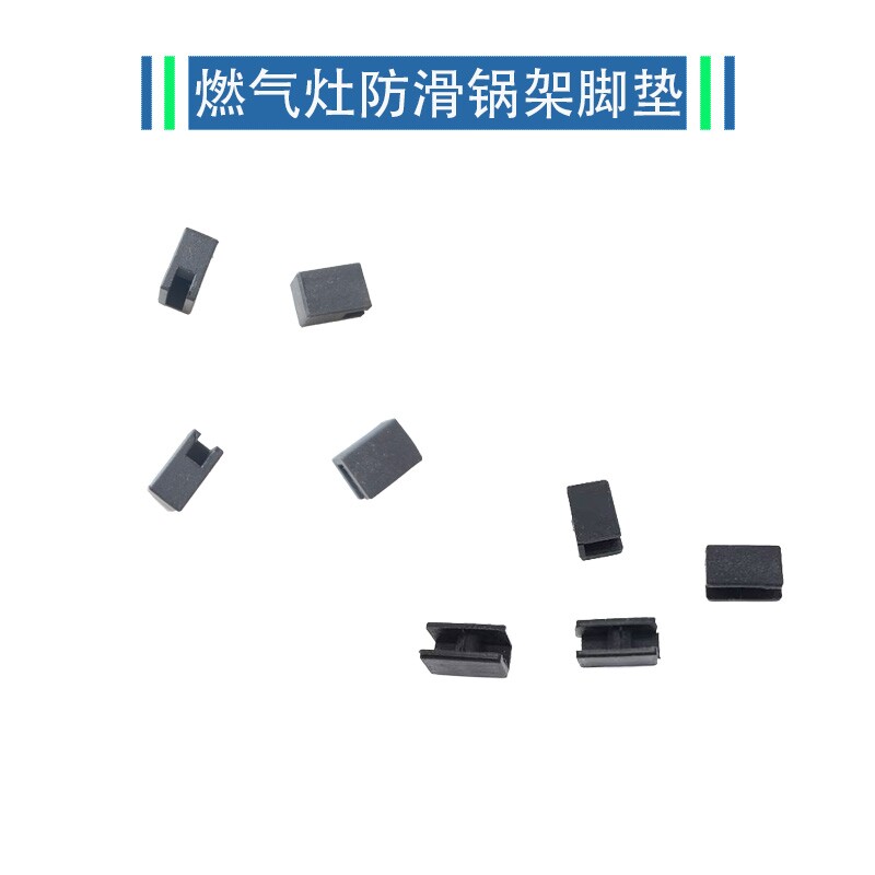 适用美的集成灶燃气灶煤气灶脚垫锅架皮垫支架防滑垫平衡垫橡胶垫图片