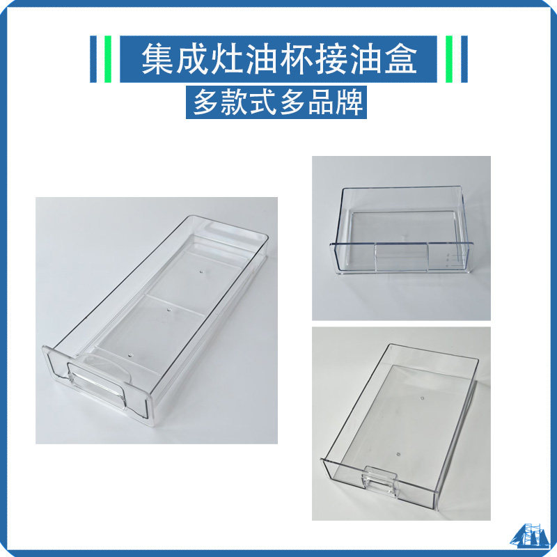 帅丰森歌集成灶接油盒油杯储油盒