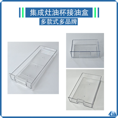 帅丰森歌集成灶接油盒油杯储油盒