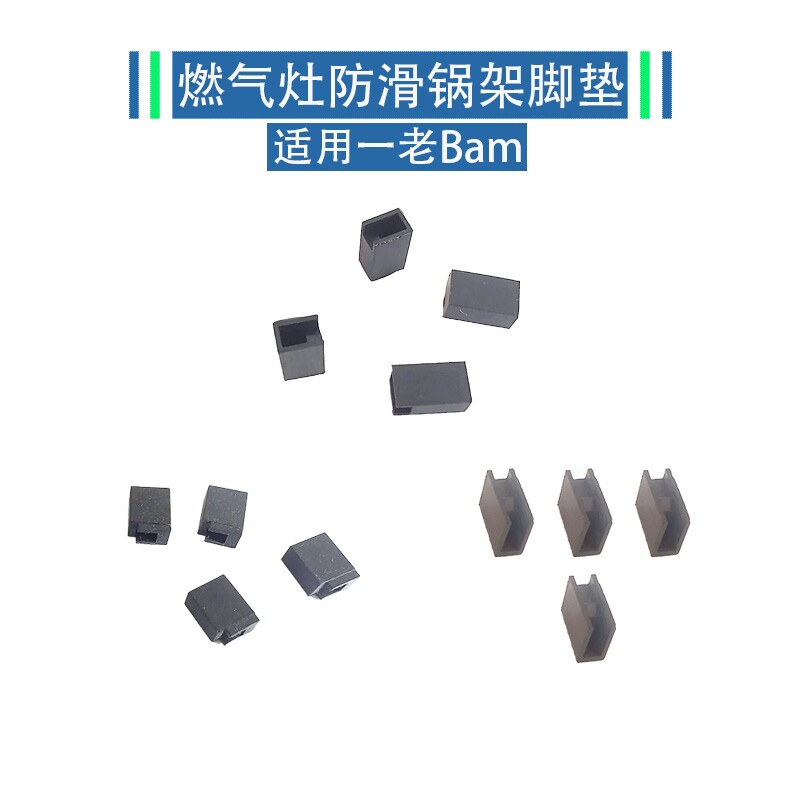 适用老板燃气灶9B20 9G21 9B312 56B0 57B0 B2脚垫锅架皮垫橡胶垫