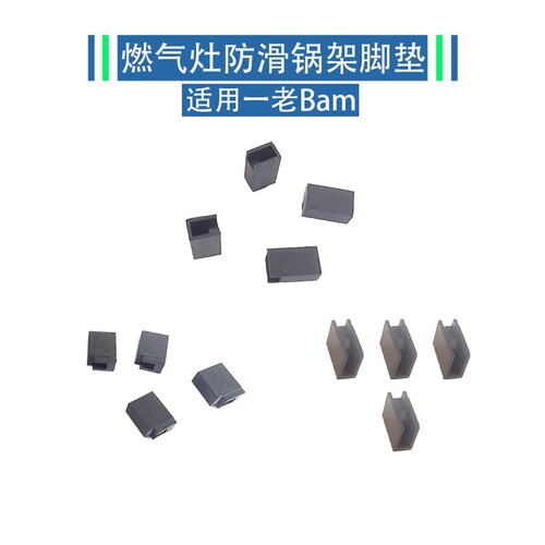 适用老板锅架脚垫皮垫防滑橡胶垫