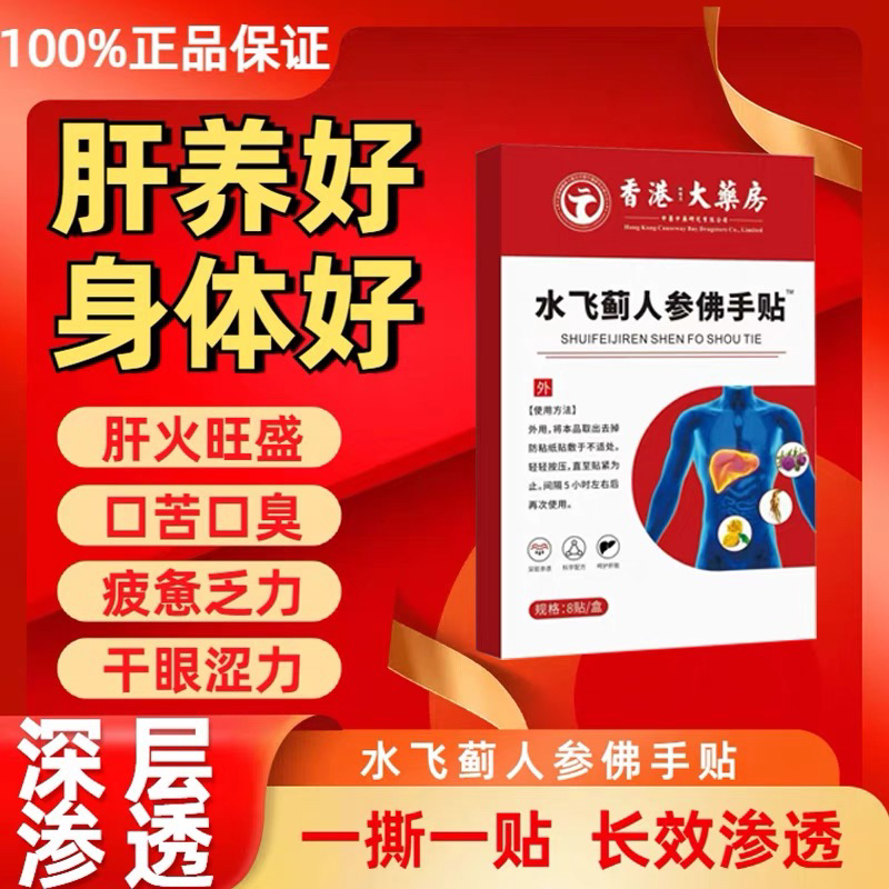 【官方正品】水飞蓟人参佛手贴四肢不胖肚子大口苦口臭睡不踏实