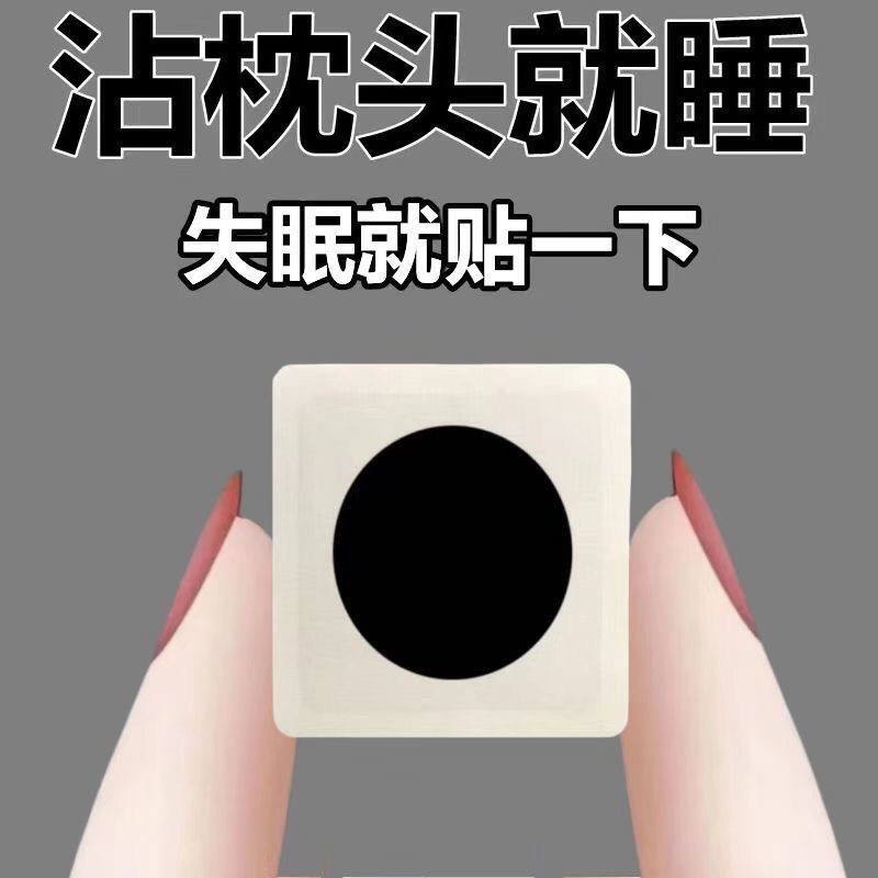 严重失眠枕边睡眠贴深度睡眠快速入睡神器改善睡眠质量多梦易醒