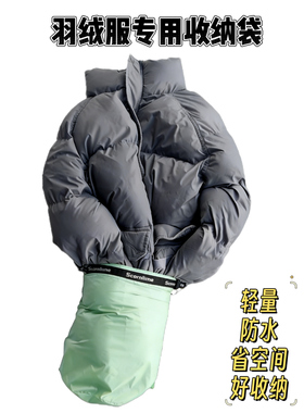 羽绒服收纳袋旅行专用轻薄便携衣物袋防水大容量行李箱衣物整理袋