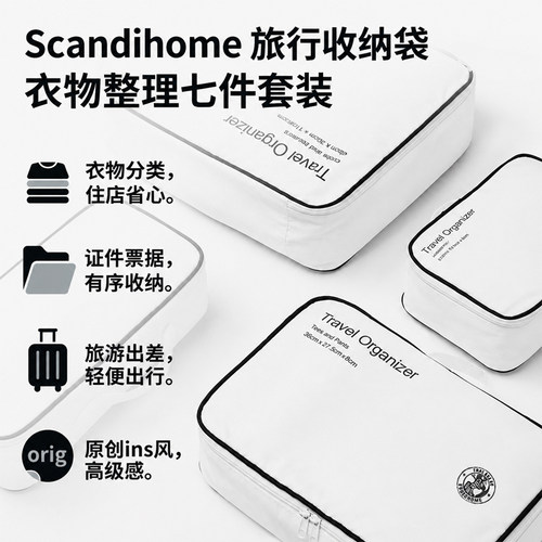 旅行收纳7件套出差旅行衣物整理