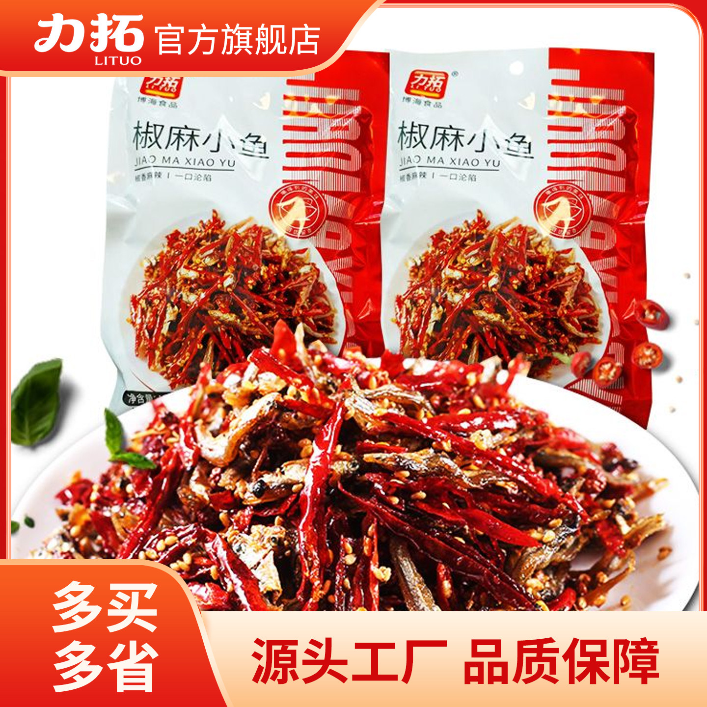 力拓丁香鱼丁香鱼鲜香麻椒下酒菜