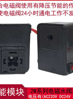 2W节能模块长时间通电不发热塑封电磁阀防水水阀AC220VDC24VDC12V