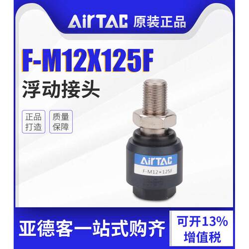 亚德客浮动接头F-M4X0.7M5M6X100FM8X1.2512M14M16M18M20X150F1.5