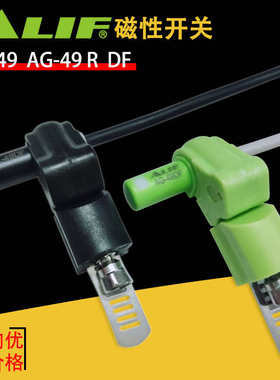 ALIF爱里富AL-49R AG-49DF磁性开关元利富气缸传感器防水感应线24