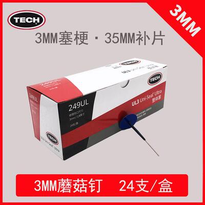 泰克补胎胶片蘑菇钉补胎胶片3 6 8mm钢针整体塞蘑菇钉钻头包邮