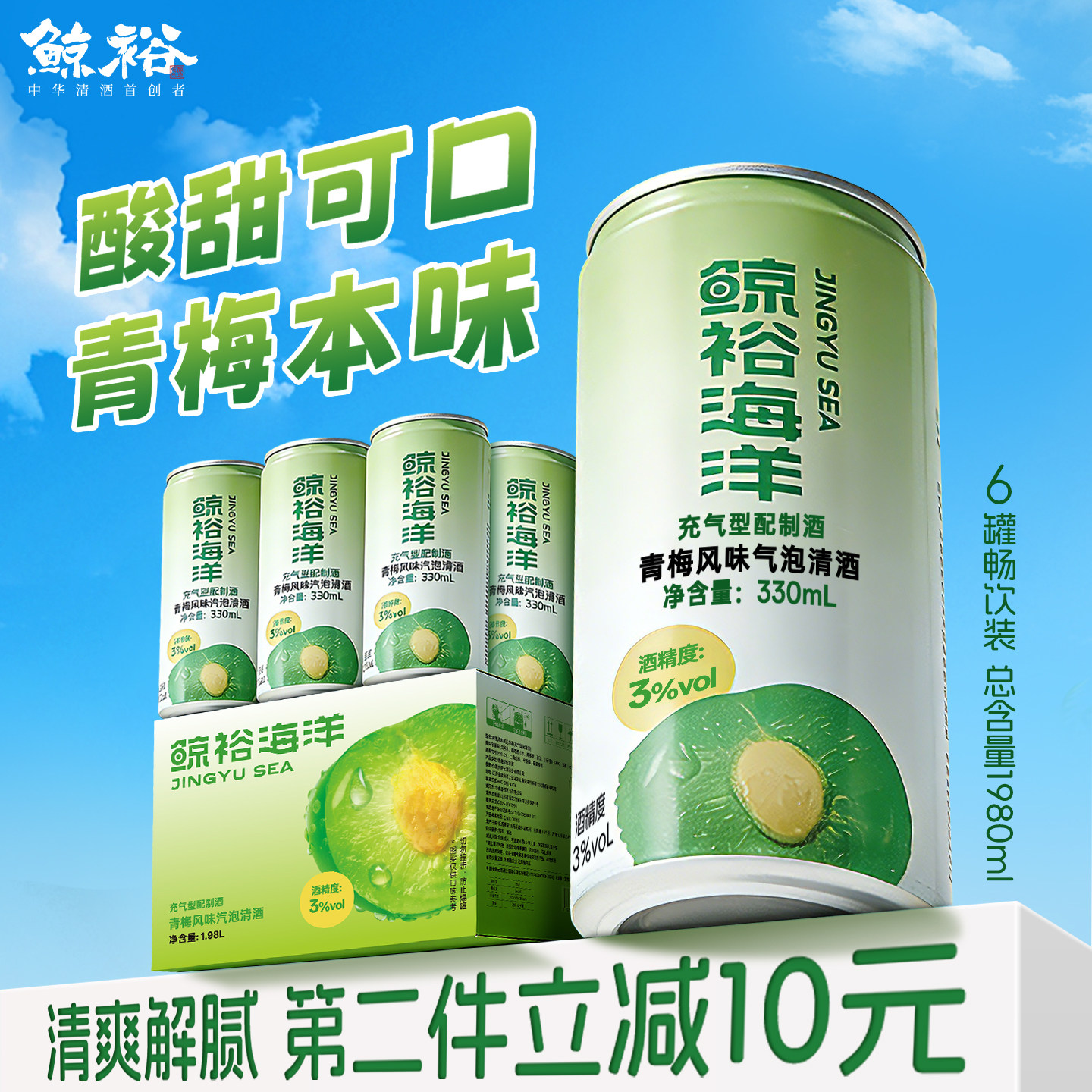 鲸裕青梅气泡酒330ml*6罐女生男士约会低度甜果酒清爽微醺梅子酒