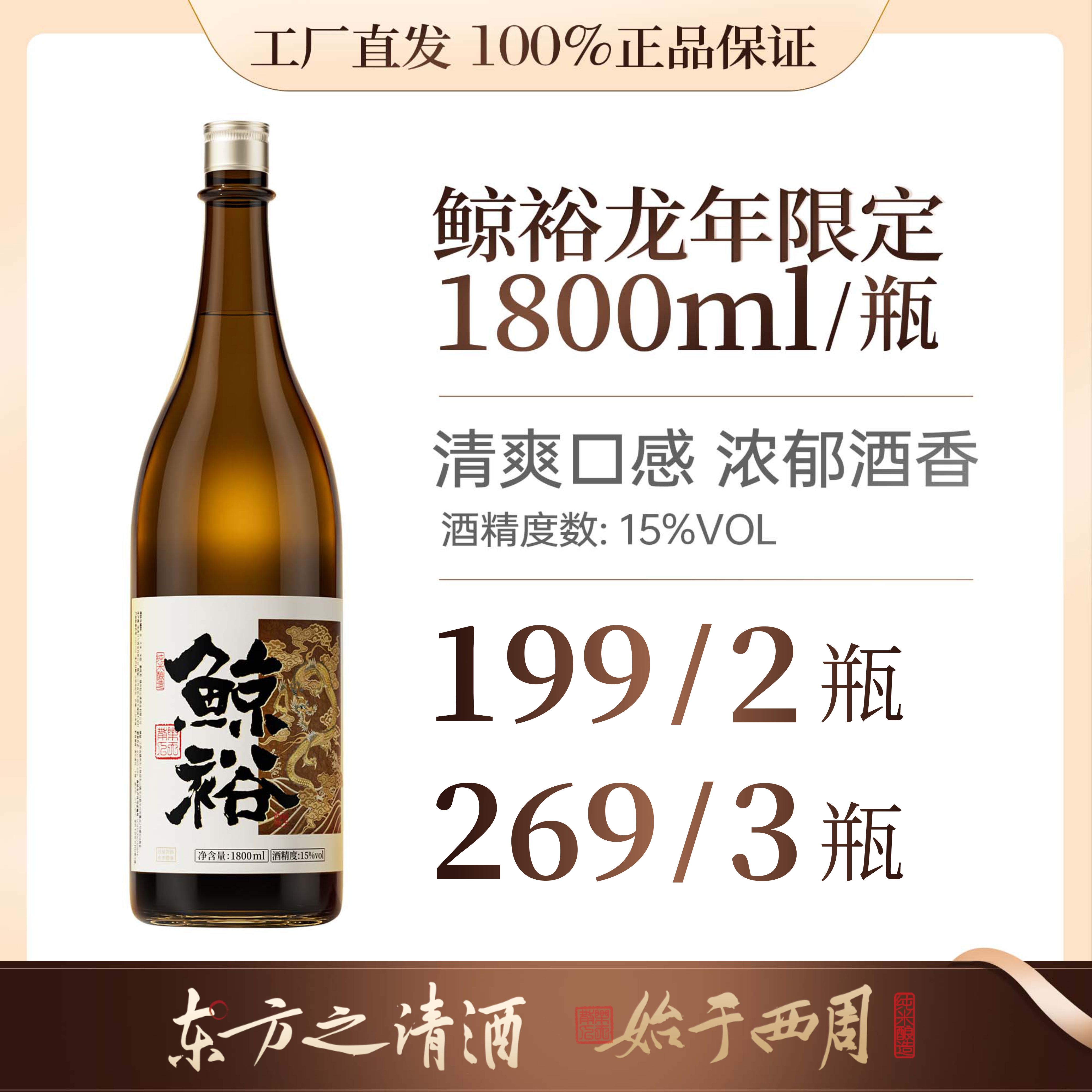 【观赛搭子】鲸裕清酒1800毫升纯粮食酿造工艺清爽15度微醺纯米酒
