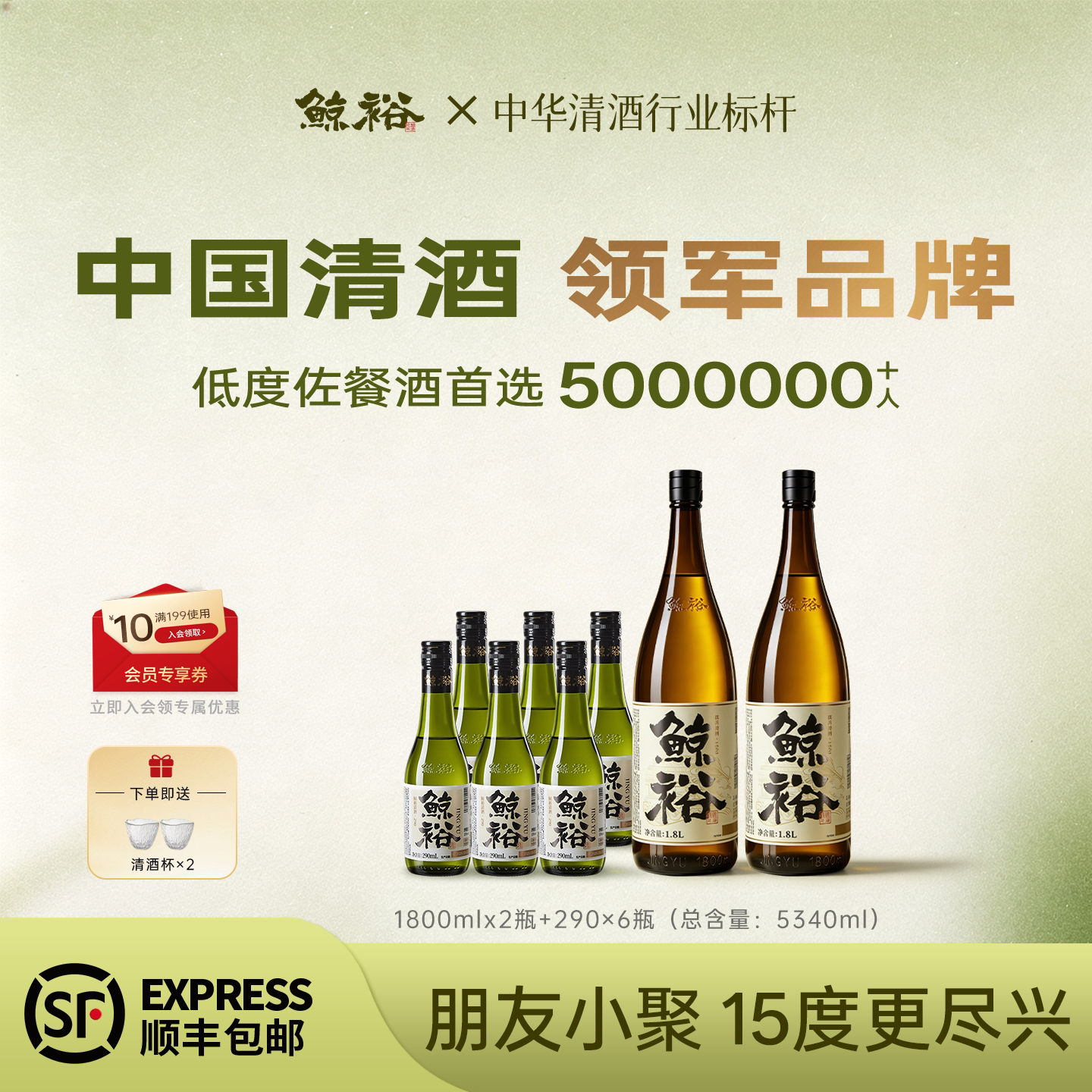 鲸裕清酒1800毫升纯米食酿造15度低度微醺纯米粮国产清酒聚会送礼