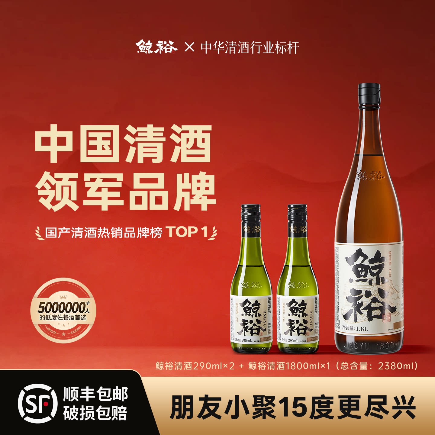 鲸裕清酒1800ml赠送2瓶290ml国产清酒15度纯米粮食酿造低度酒微醺