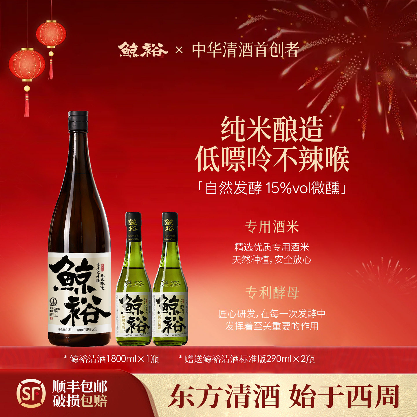 鲸裕清酒1800ml赠送2瓶290ml国产清酒15度纯米粮食酿造低度酒微醺