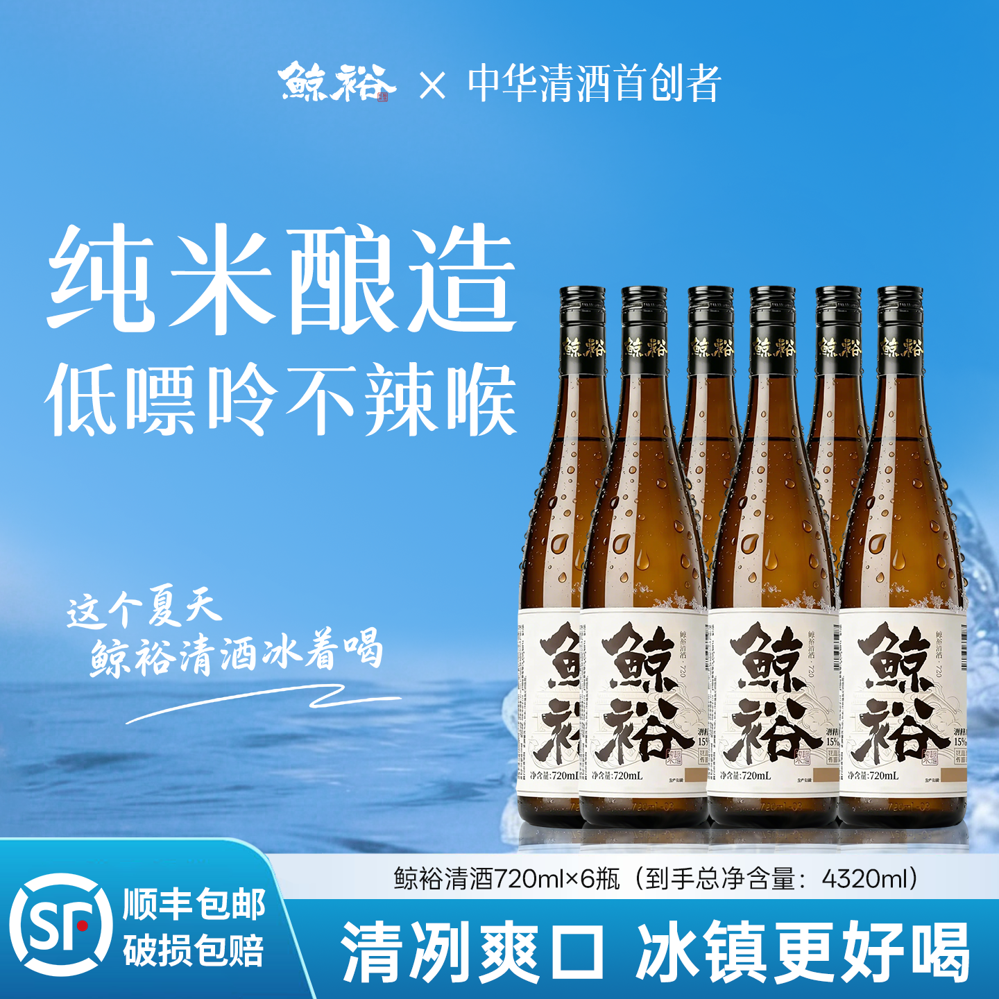鲸裕清酒720ml*6瓶装纯米食酿造15度口粮国产微醺家宴聚会送礼酒