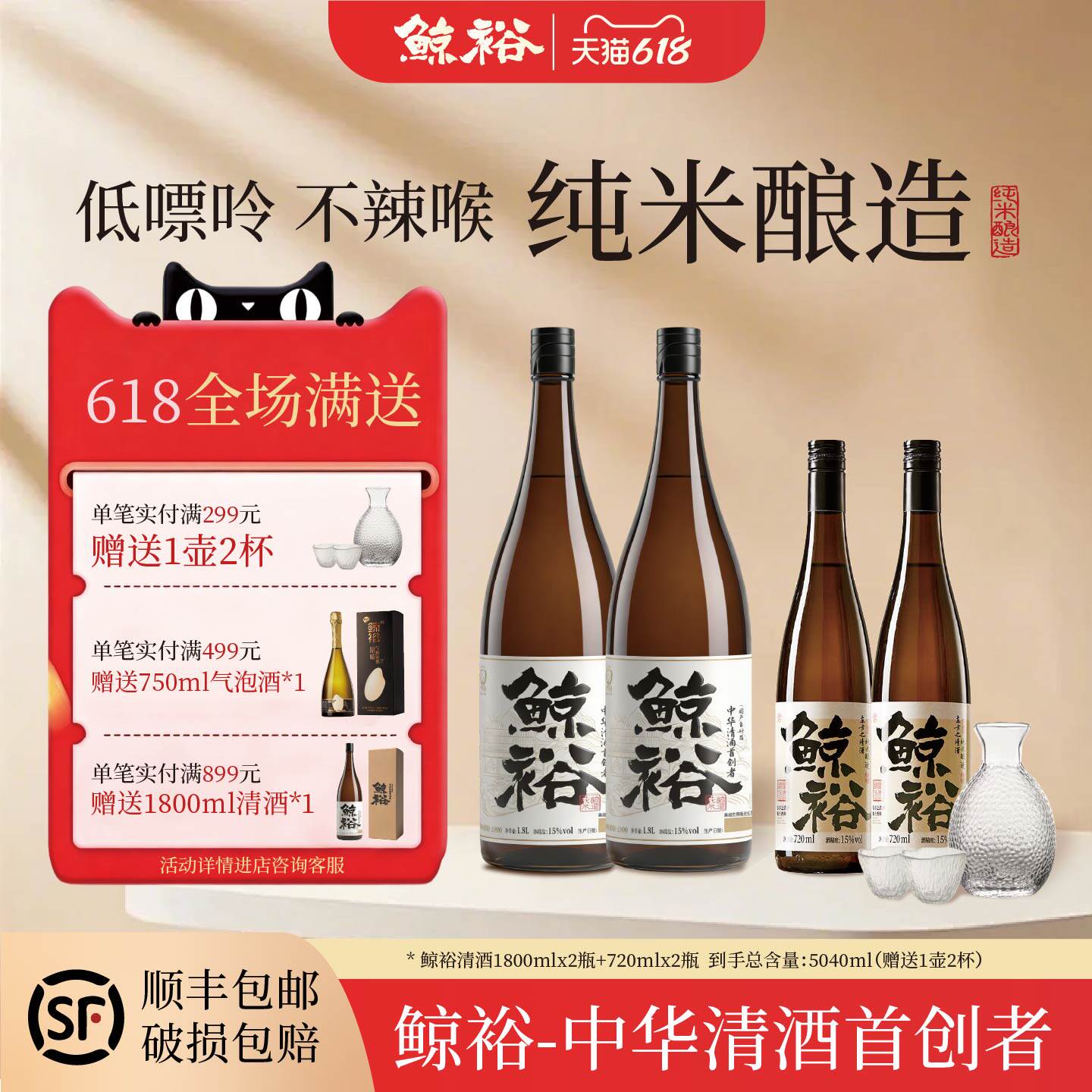 鲸裕国产清酒1800ml两瓶纯米食酿造爽口粮15度1.8升微醺聚会送礼