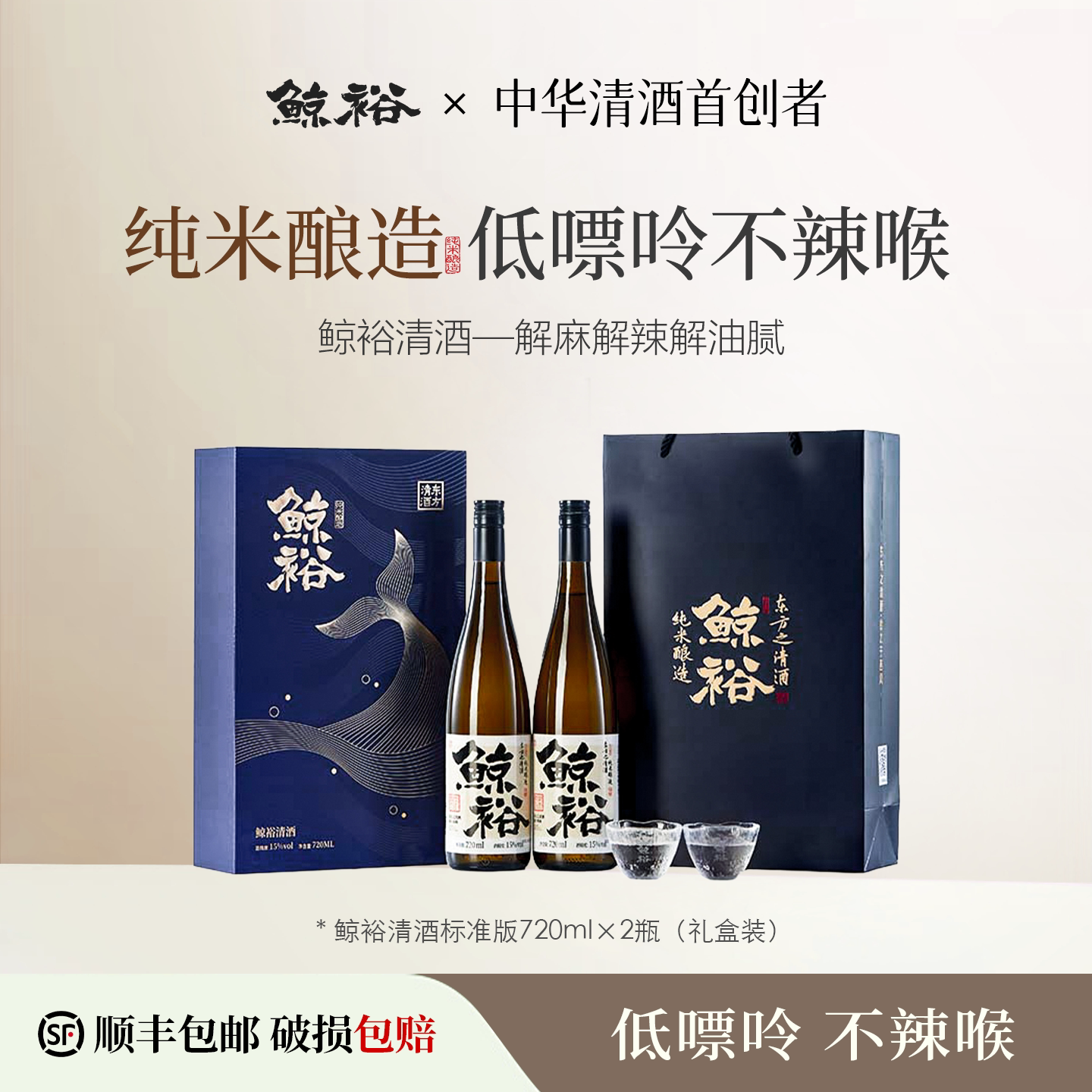 鲸裕清酒720ml两瓶礼盒装纯米食酿造口粮15低度微醺国产清酒送礼