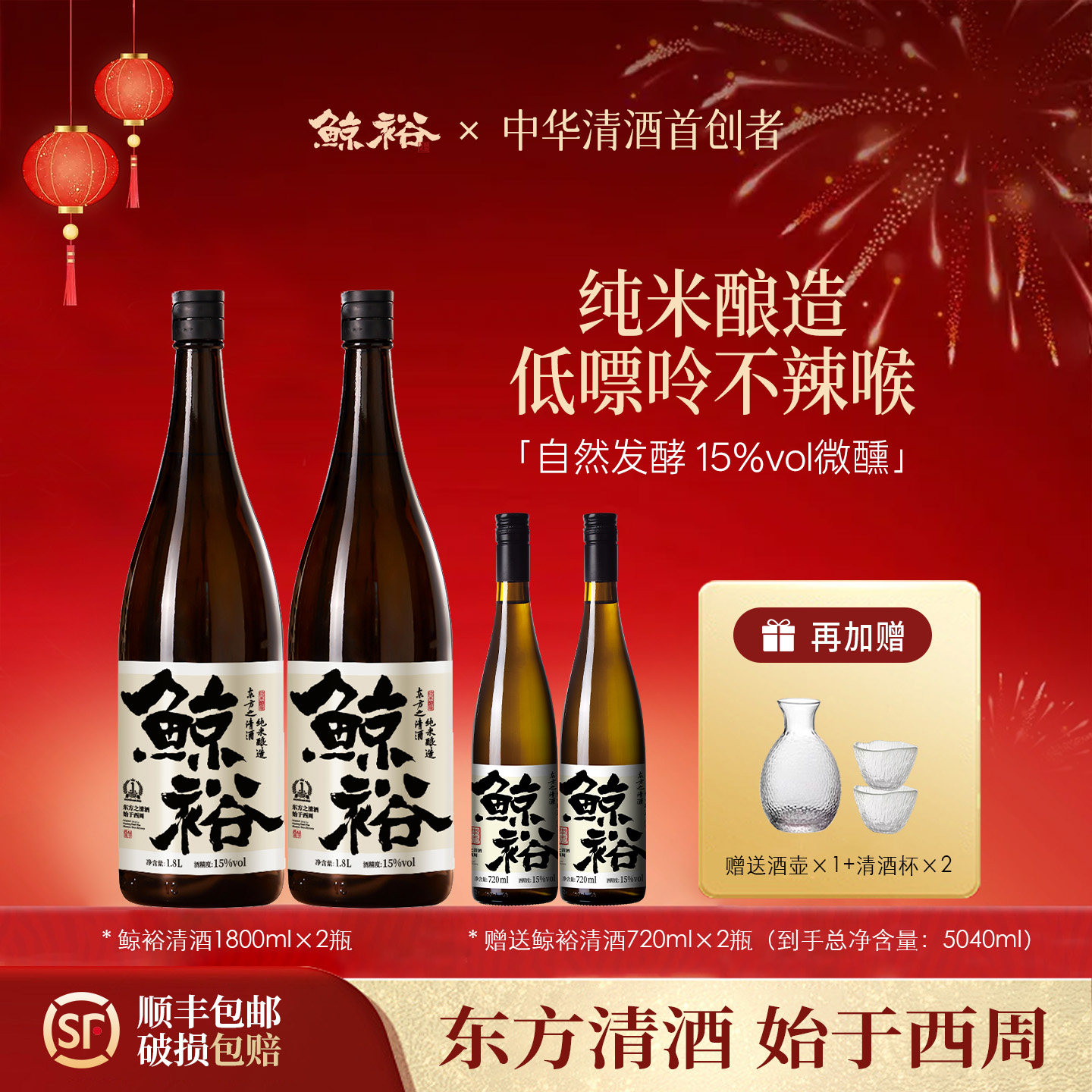 【微醺好物】鲸裕国产清酒两瓶1800毫升送两瓶720ml纯米酿造低度