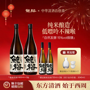 鲸裕国产清酒两瓶1800毫升送两瓶720ml纯米酿造低度 微醺好物