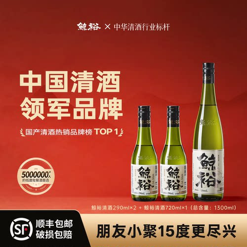 鲸裕清酒纯米粮酿造720ml单瓶装
