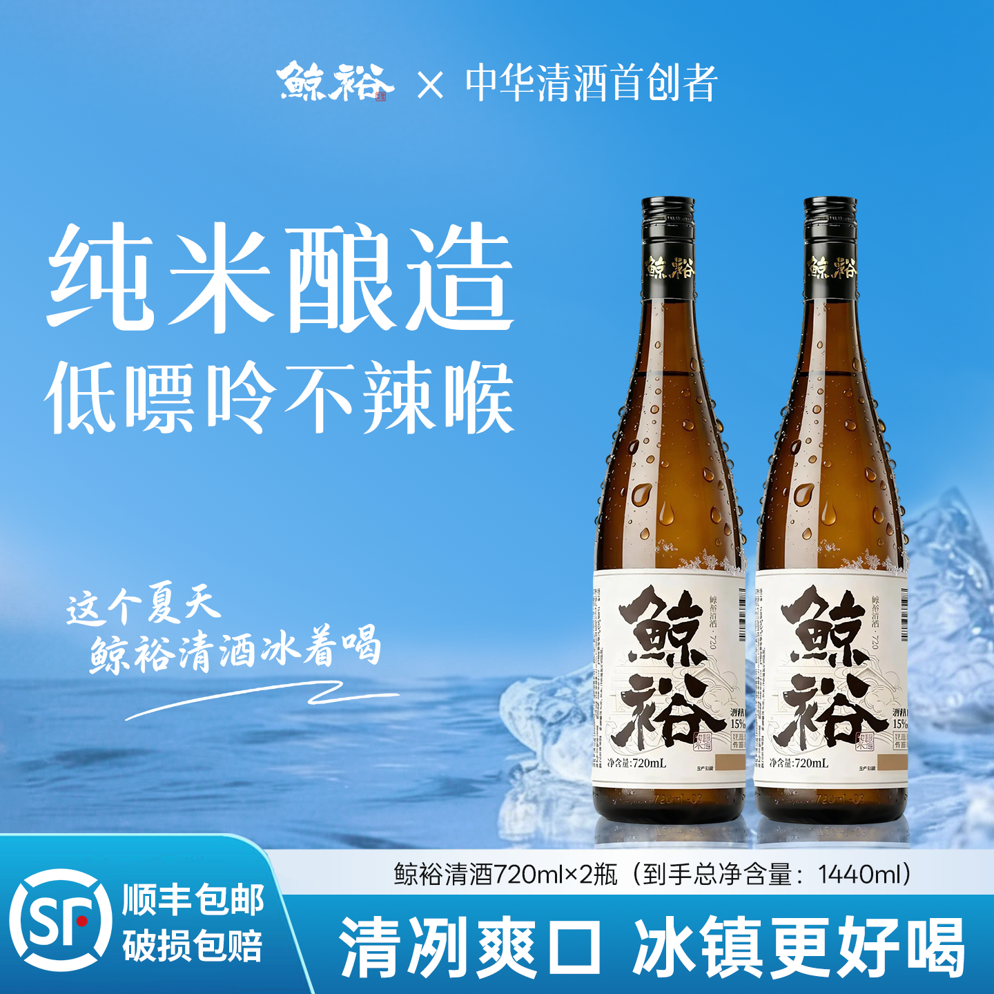 【国产清酒】鲸裕清酒720ml两瓶纯米食酿造清爽15度口粮微醺宴请