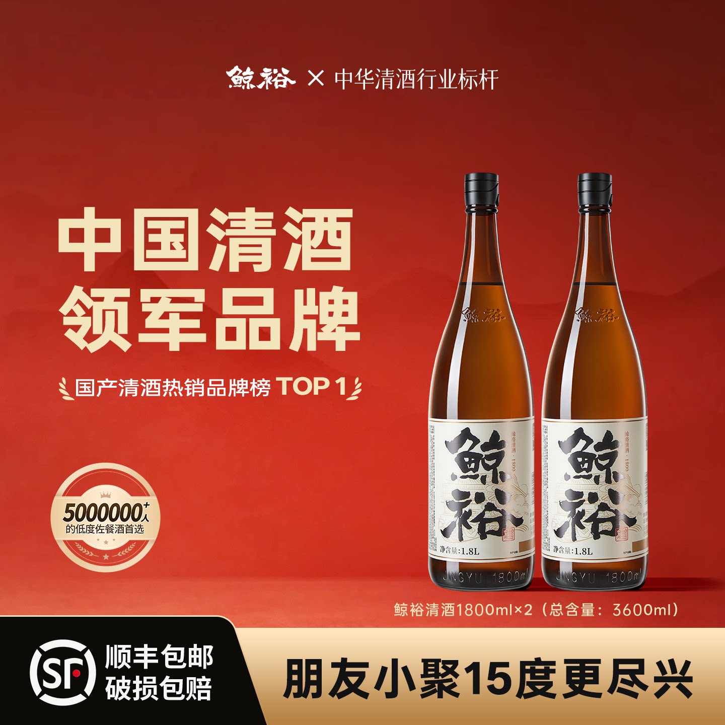 鲸裕清酒1800毫升2瓶装纯米粮食酿造聚会家宴15度约会微醺低度酒