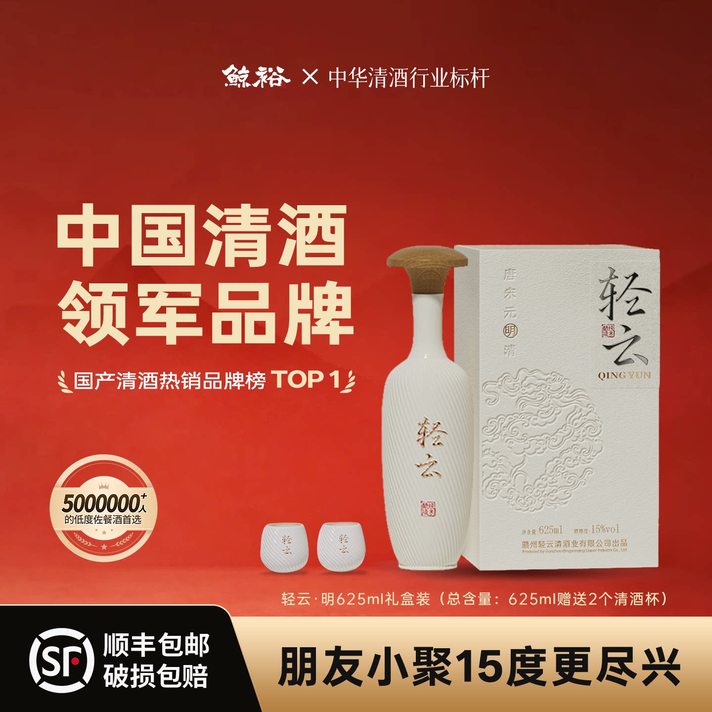 鲸裕清酒轻云明625ml礼盒装纯米酿造口粮15低度微醺国产清酒送礼