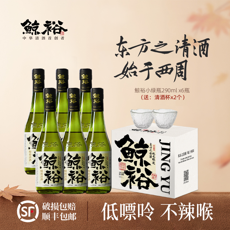 鲸裕清酒国产290ml15度纯粮食酿造低度微醺口粮国产清爽送礼