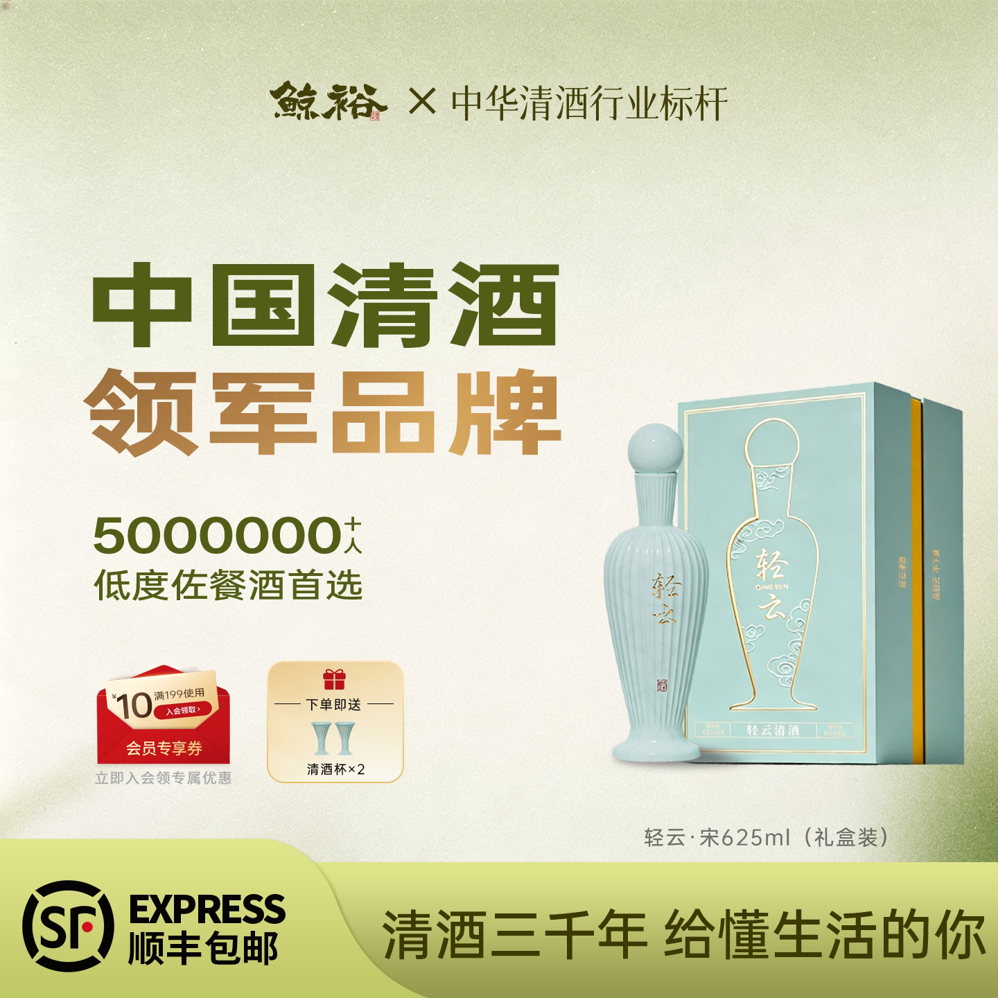 鲸裕清酒轻云宋625ml礼盒装纯米酿造口粮15低度微醺国产清酒送礼