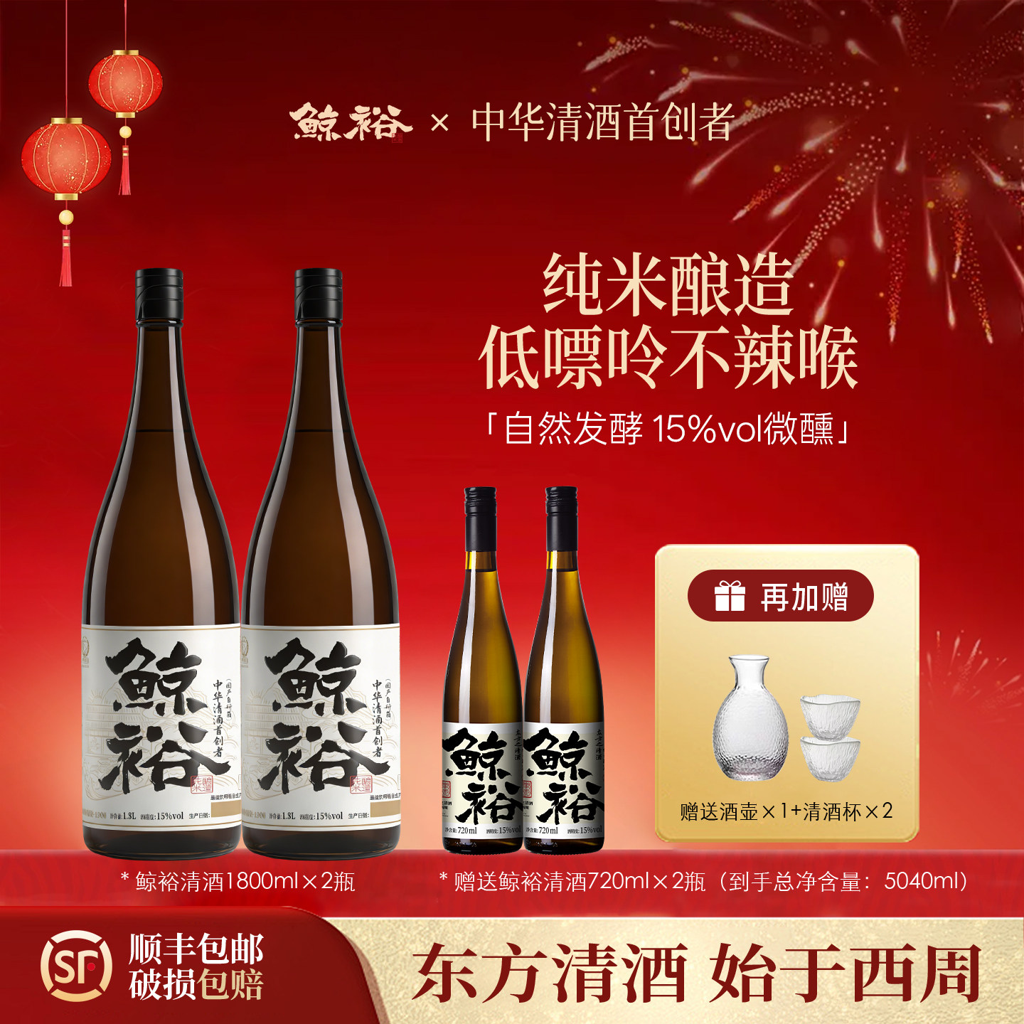 【微醺好物】鲸裕国产清酒两瓶1800毫升送两瓶720ml纯米酿造低度