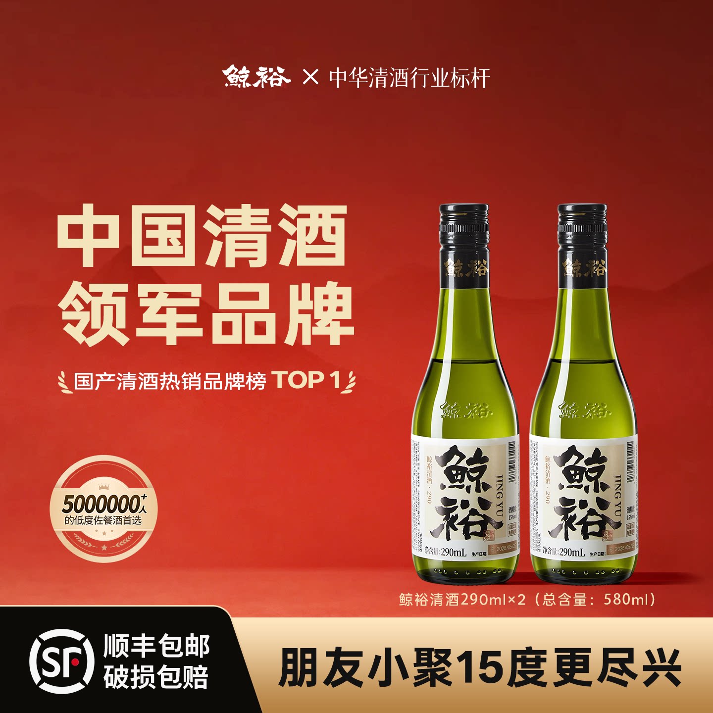 鲸裕清酒290ml两瓶纯粮米食酿造口粮低度酒15度微醺男生女士送礼