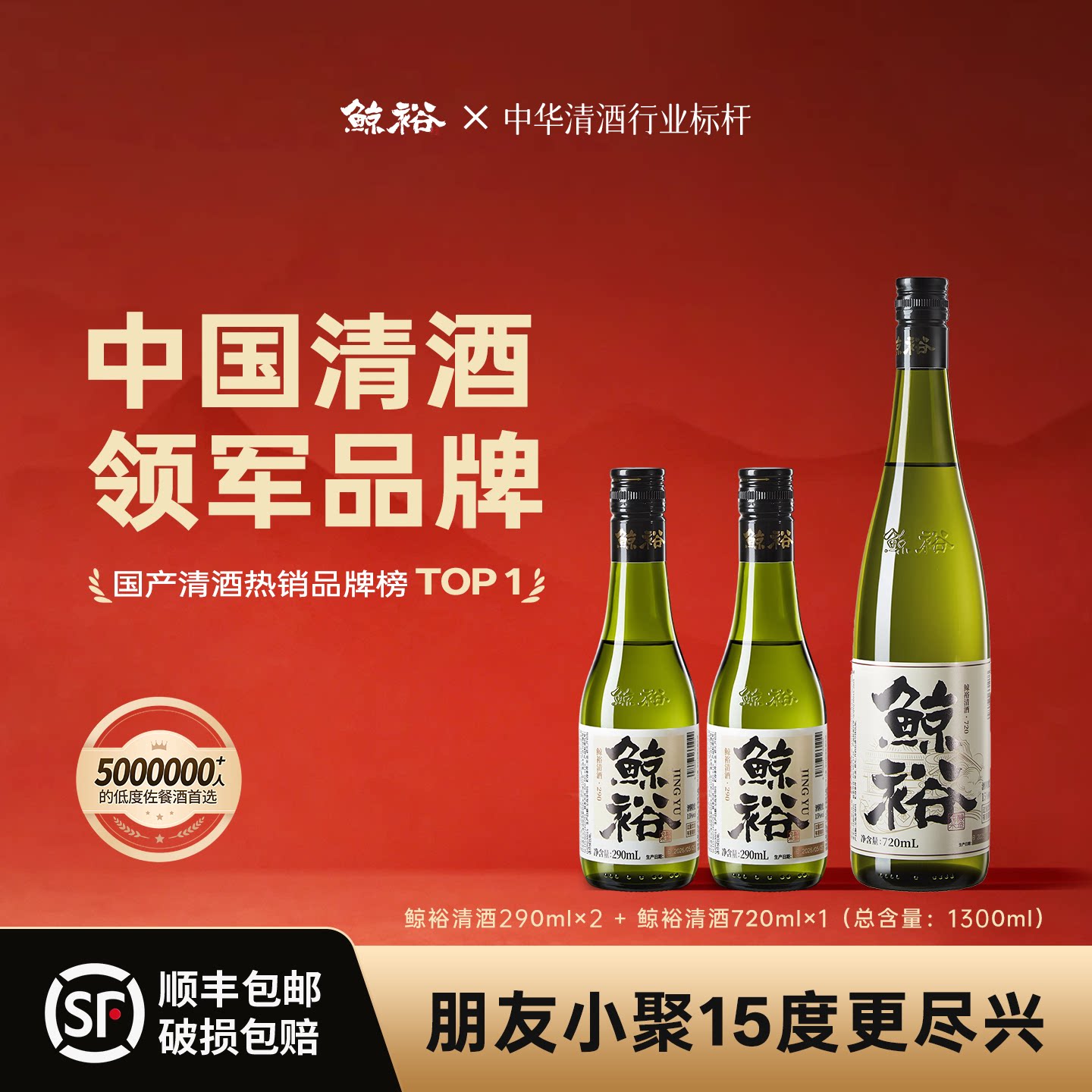 鲸裕清酒720ml赠送2瓶290ml纯米酿造15度低度国产大吟酿清酒微醺