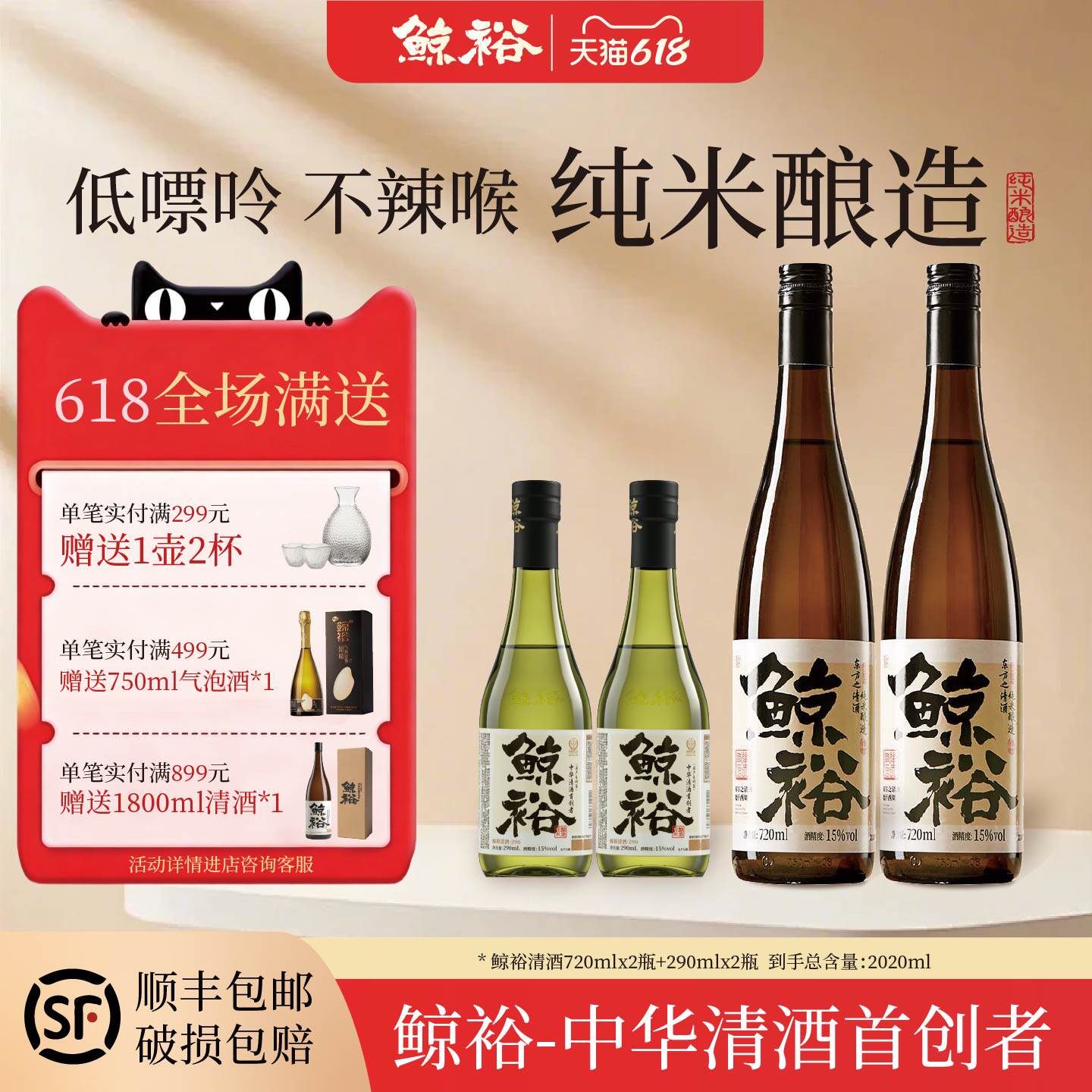 【赠送2瓶290ml】鲸裕清酒720ml两瓶纯米食酿造15度口粮国产微醺