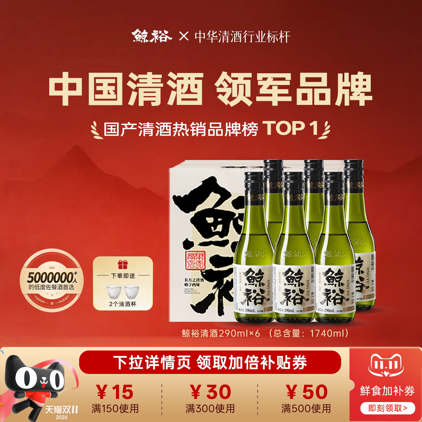 鲸裕清酒290ml纯米食酿造15度低度酒微醺爽口粮国产清酒聚会送礼