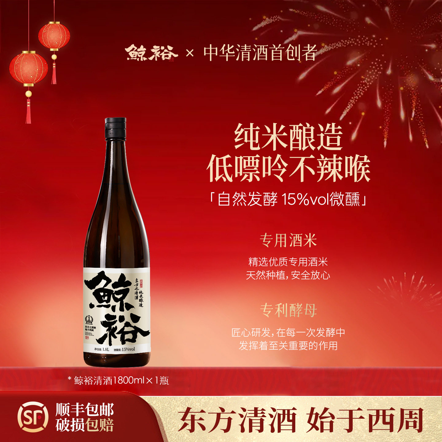 鲸裕清酒1800毫升单瓶装纯米粮食酿造聚会家宴15度约会微醺低度酒